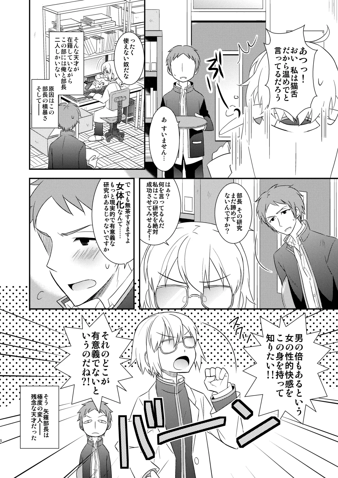 [Amu] TS Soshuuhen Fhentai - Page 5