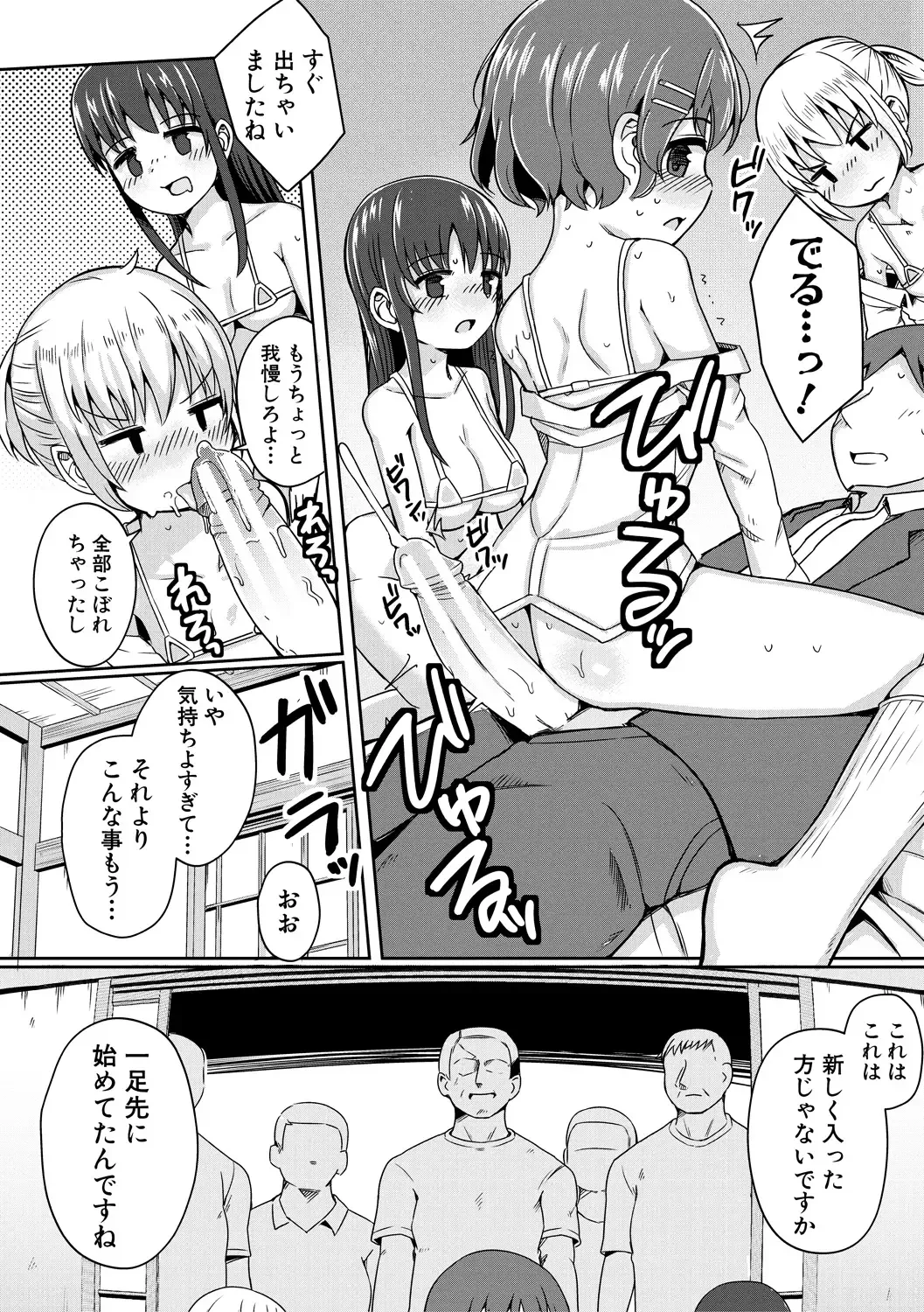 [Wasisan] Futaba no Himitsu, Sakura no Koukishin, Suzuno no Daraku Fhentai - Page 100