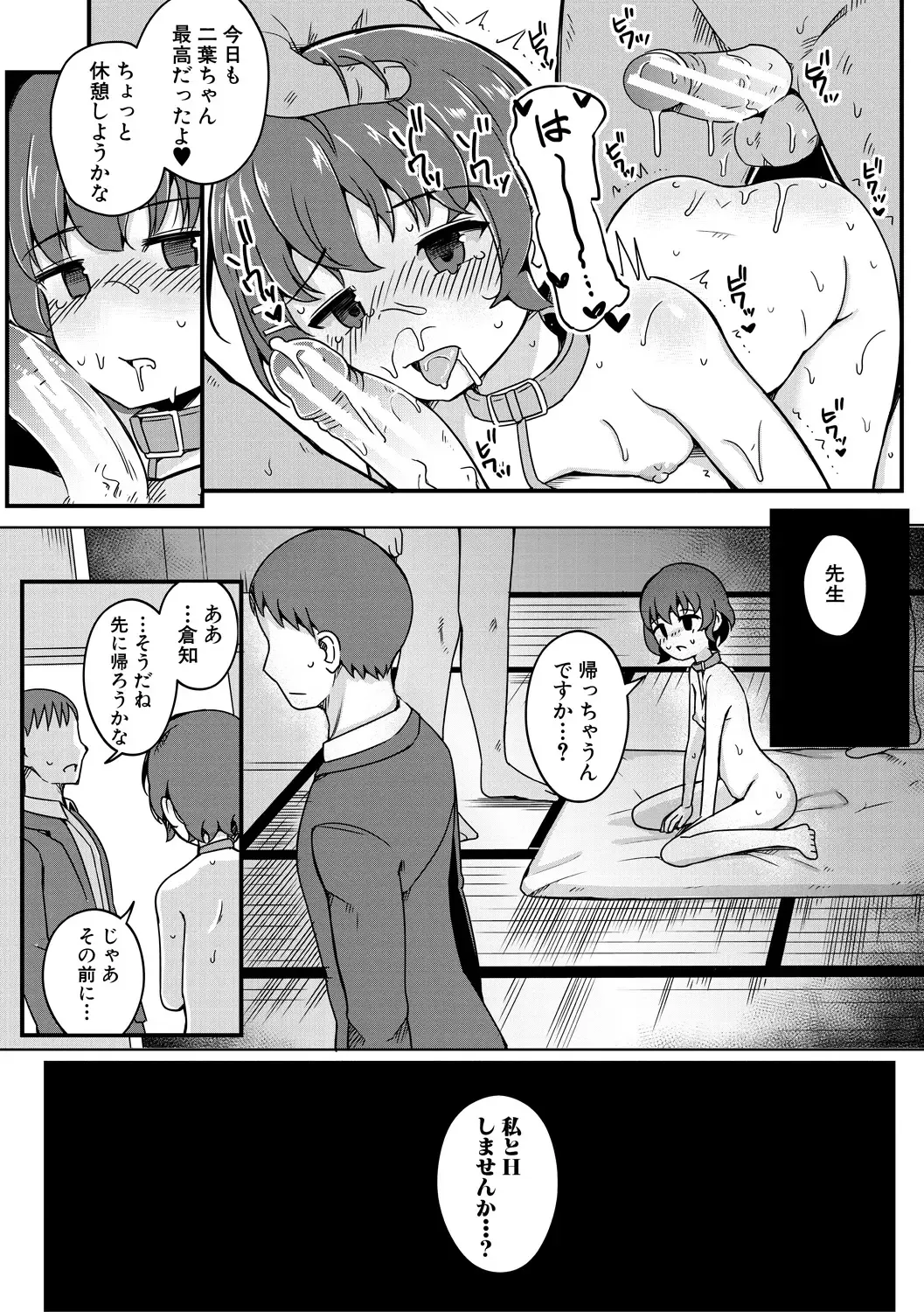 [Wasisan] Futaba no Himitsu, Sakura no Koukishin, Suzuno no Daraku Fhentai - Page 110