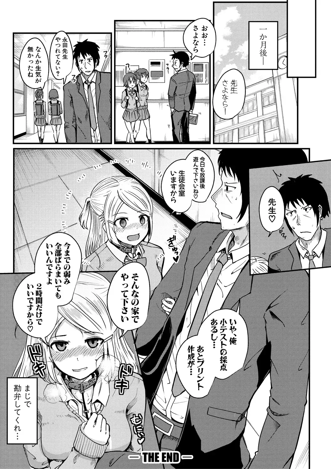 [Wasisan] Futaba no Himitsu, Sakura no Koukishin, Suzuno no Daraku Fhentai - Page 142