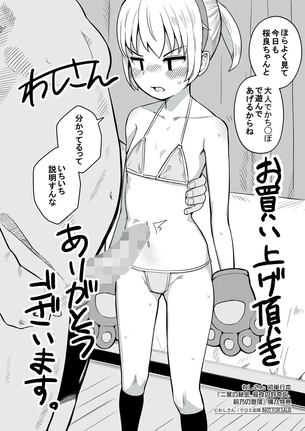 [Wasisan] Futaba no Himitsu, Sakura no Koukishin, Suzuno no Daraku Fhentai - Page 199