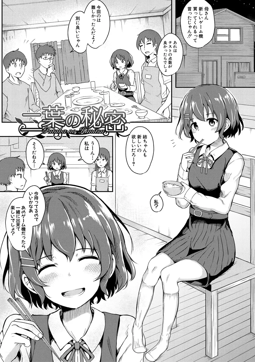 [Wasisan] Futaba no Himitsu, Sakura no Koukishin, Suzuno no Daraku Fhentai - Page 3