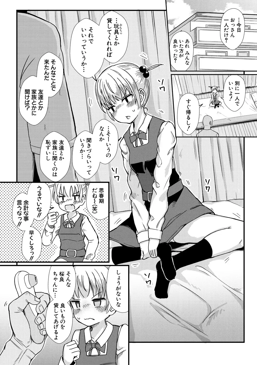 [Wasisan] Futaba no Himitsu, Sakura no Koukishin, Suzuno no Daraku Fhentai - Page 39