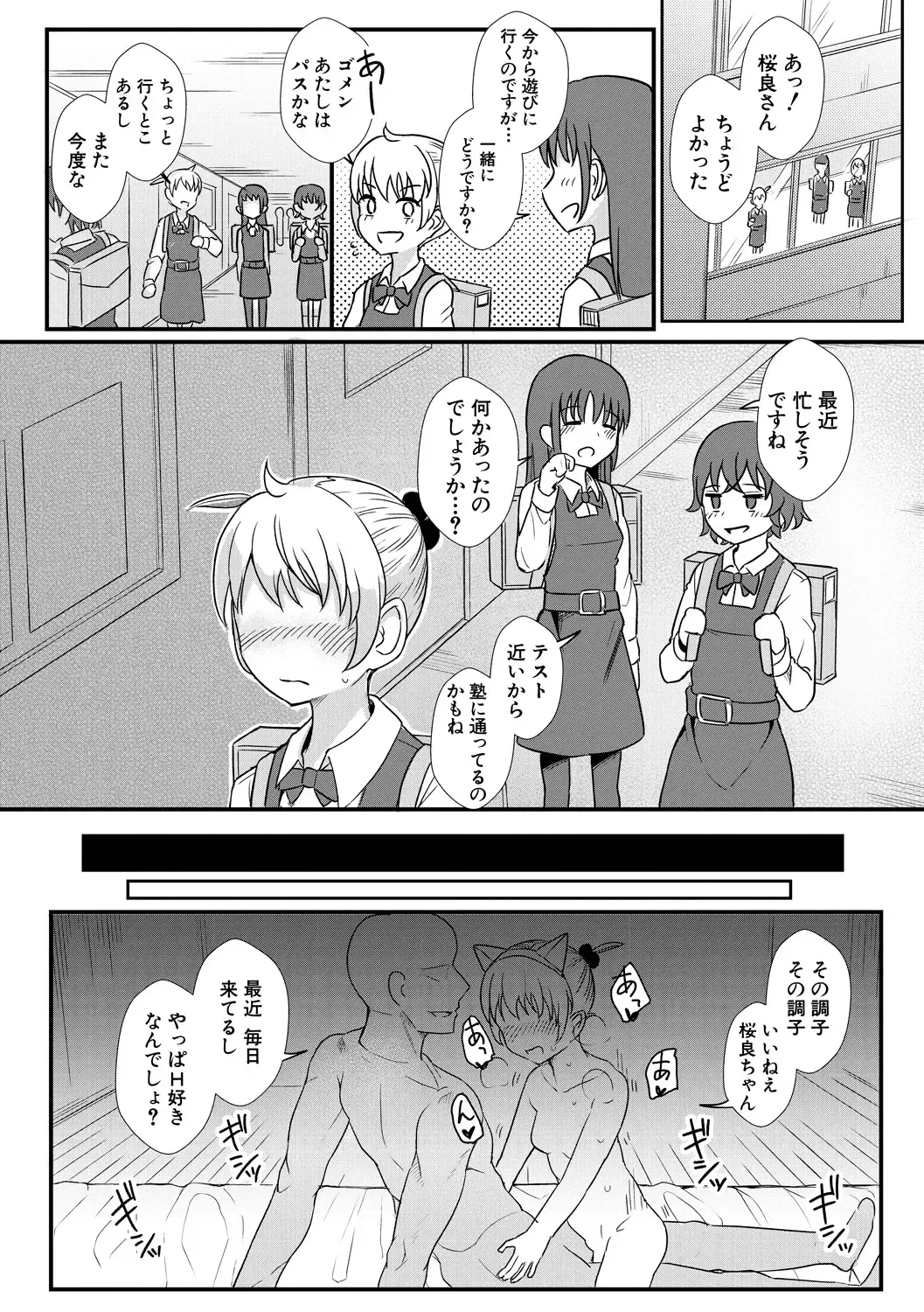 [Wasisan] Futaba no Himitsu, Sakura no Koukishin, Suzuno no Daraku Fhentai - Page 49