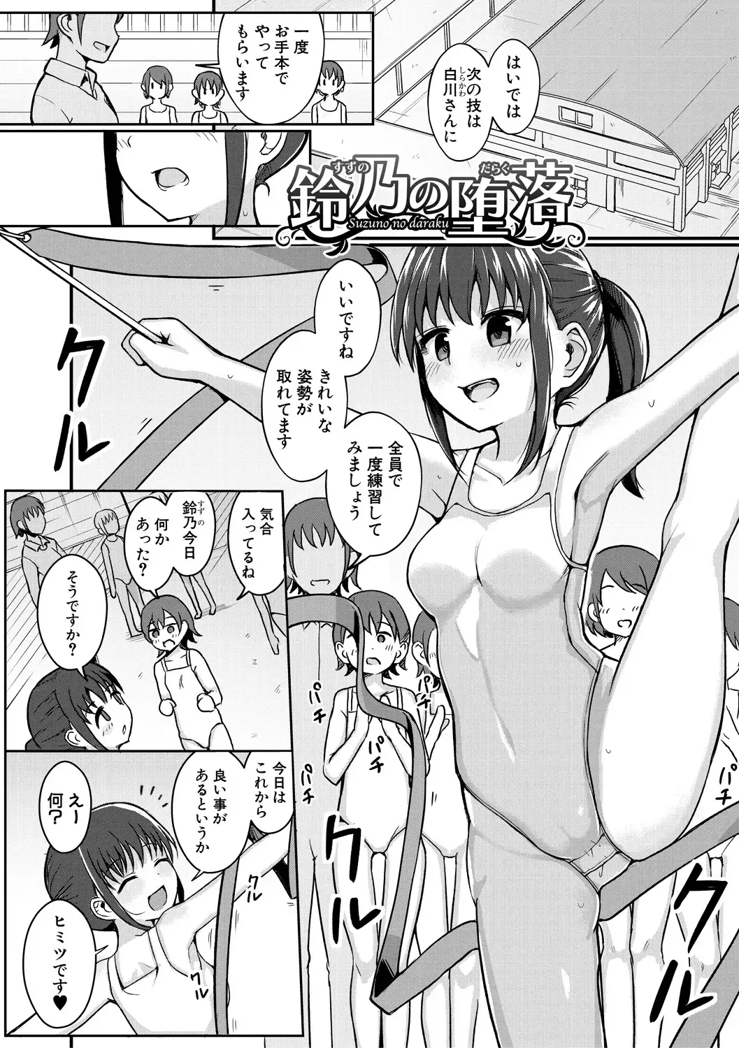 [Wasisan] Futaba no Himitsu, Sakura no Koukishin, Suzuno no Daraku Fhentai - Page 59