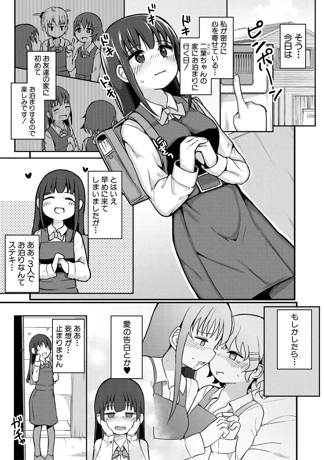 [Wasisan] Futaba no Himitsu, Sakura no Koukishin, Suzuno no Daraku Fhentai - Page 61