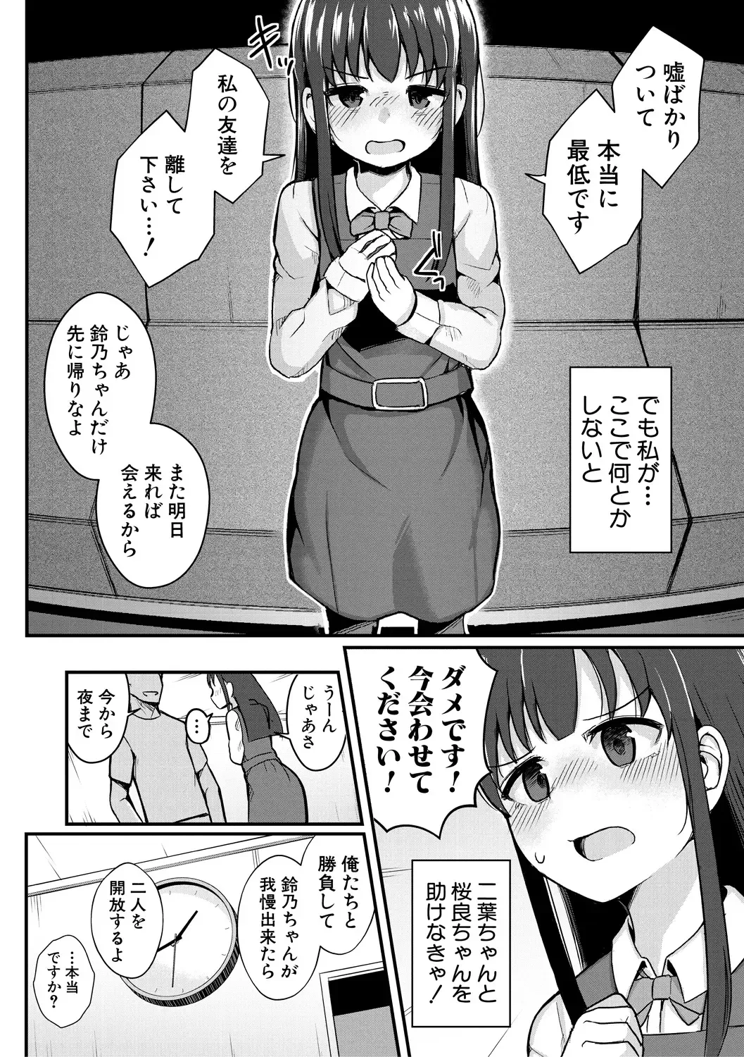 [Wasisan] Futaba no Himitsu, Sakura no Koukishin, Suzuno no Daraku Fhentai - Page 65