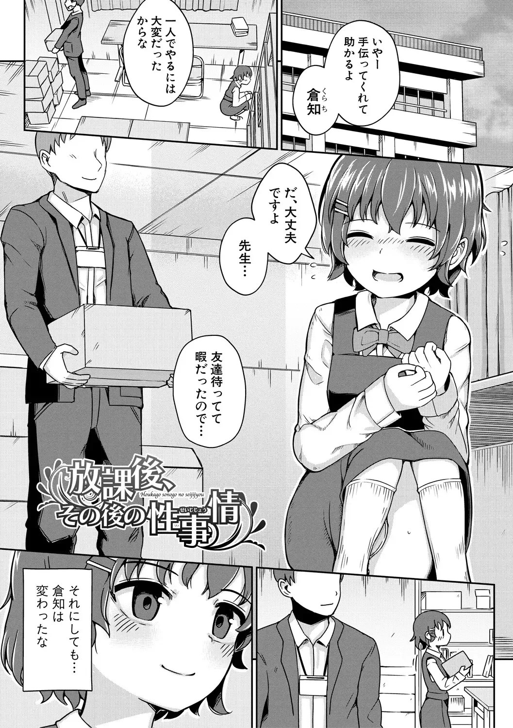 [Wasisan] Futaba no Himitsu, Sakura no Koukishin, Suzuno no Daraku Fhentai - Page 89