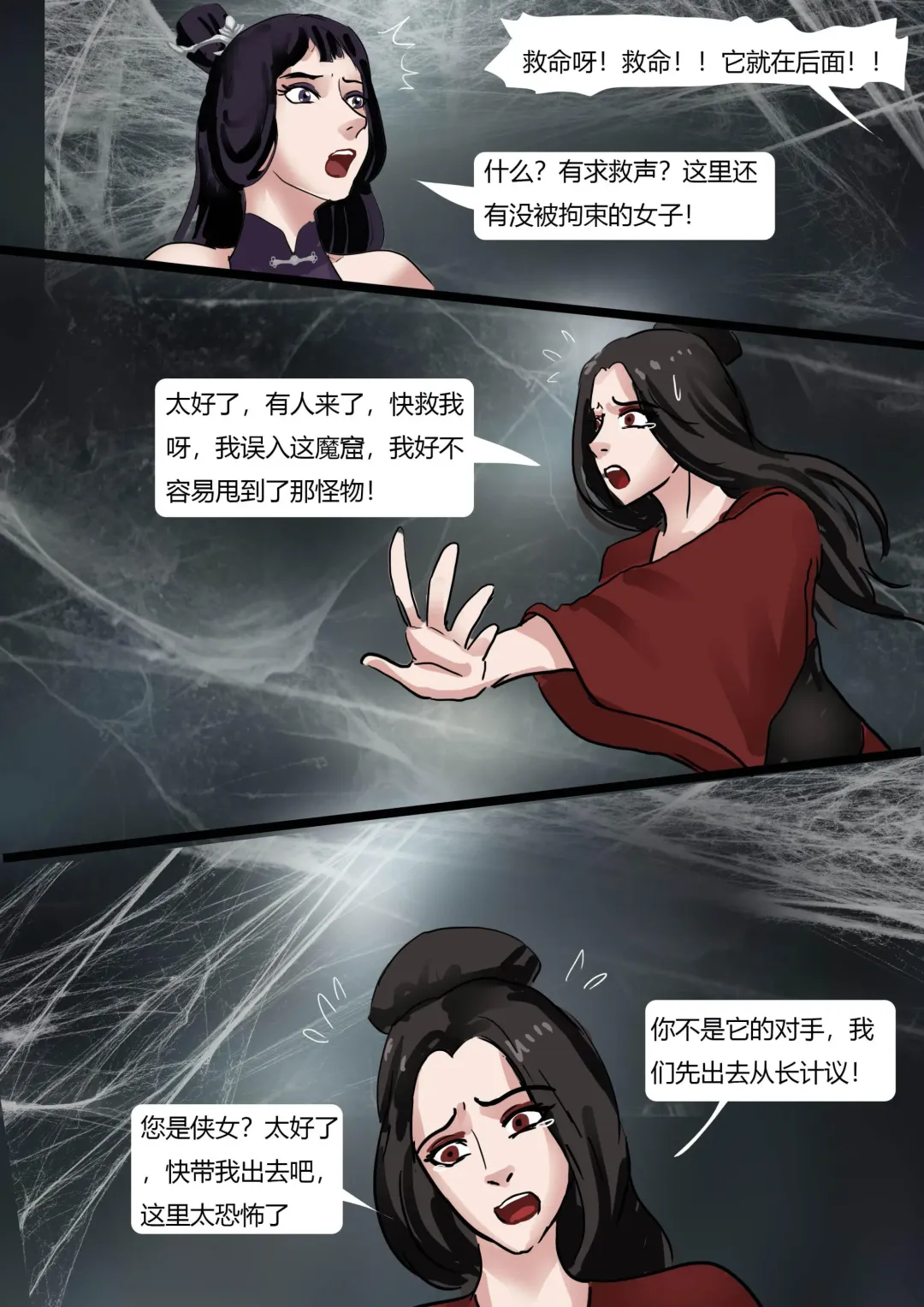 [King] Beautiful Yaoguai & Cave of the Silken Web Fhentai.net - Page 21