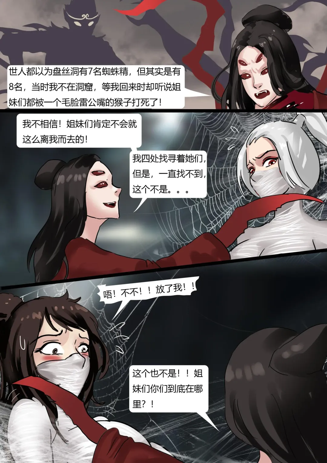 [King] Beautiful Yaoguai & Cave of the Silken Web Fhentai.net - Page 24