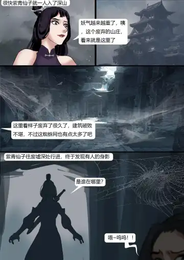 [King] Beautiful Yaoguai & Cave of the Silken Web Fhentai.net - Page 14