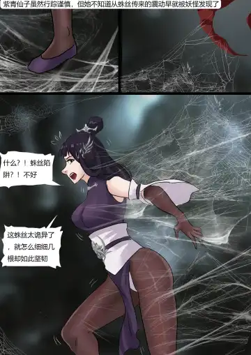 [King] Beautiful Yaoguai & Cave of the Silken Web Fhentai.net - Page 18