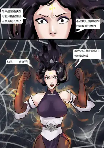 [King] Beautiful Yaoguai & Cave of the Silken Web Fhentai.net - Page 20