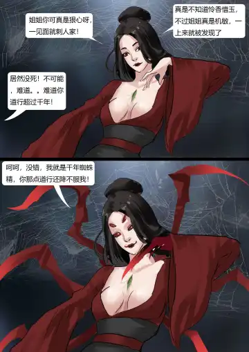 [King] Beautiful Yaoguai & Cave of the Silken Web Fhentai.net - Page 23