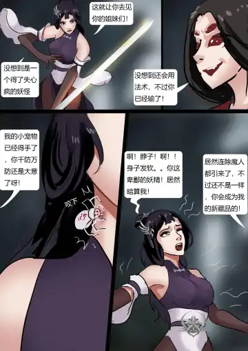 [King] Beautiful Yaoguai & Cave of the Silken Web Fhentai.net - Page 25