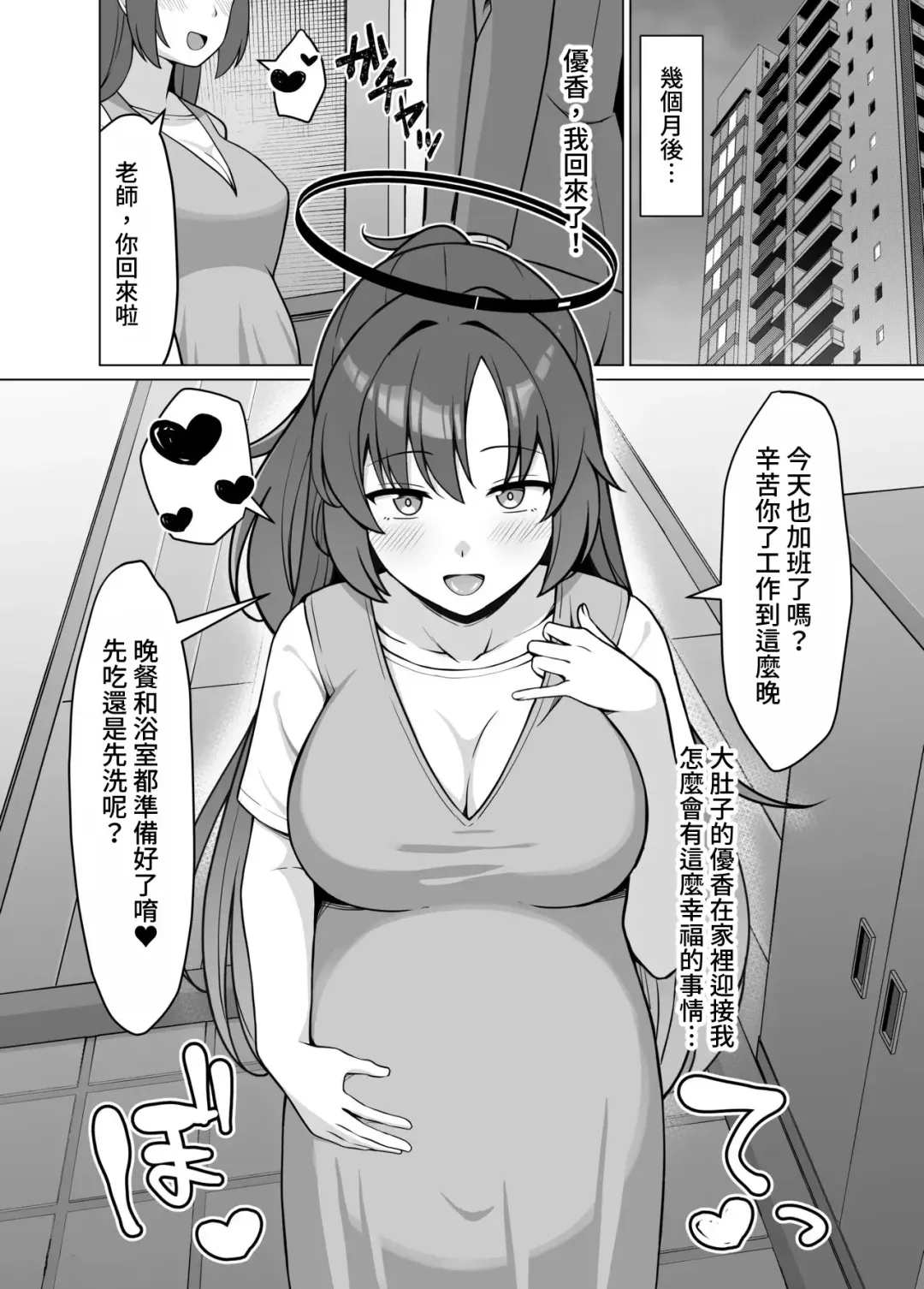 [Nekojima] Hatsujou Yuuka o Haramaseru Hon | 給發情的優香狂抽猛送本 Fhentai.net - Page 20