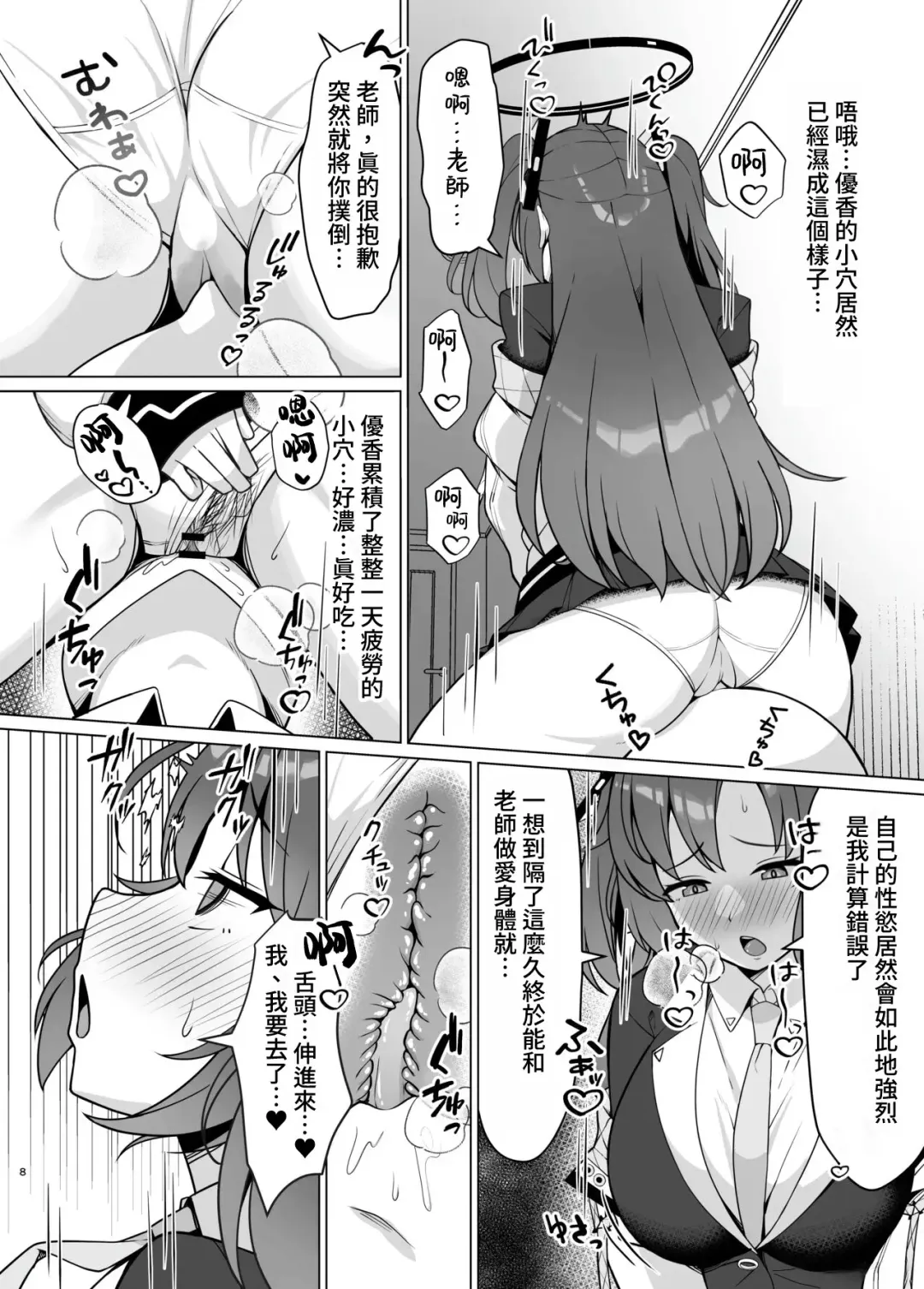 [Nekojima] Hatsujou Yuuka o Haramaseru Hon | 給發情的優香狂抽猛送本 Fhentai.net - Page 7