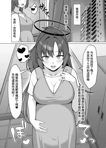 [Nekojima] Hatsujou Yuuka o Haramaseru Hon | 給發情的優香狂抽猛送本 Fhentai.net - Page 20