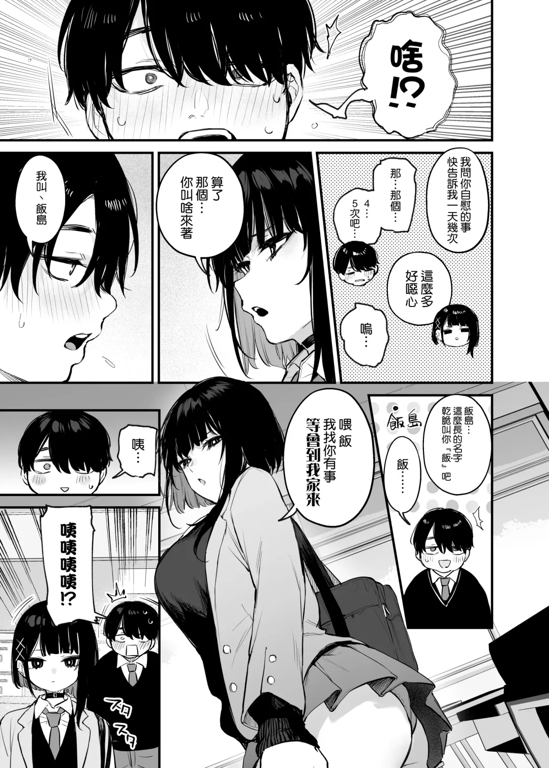 [Danimaru] _これはただの食事だからっ！[DL版]_ Fhentai - Page 11