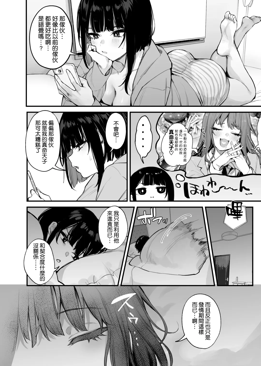 [Danimaru] _これはただの食事だからっ！[DL版]_ Fhentai - Page 20