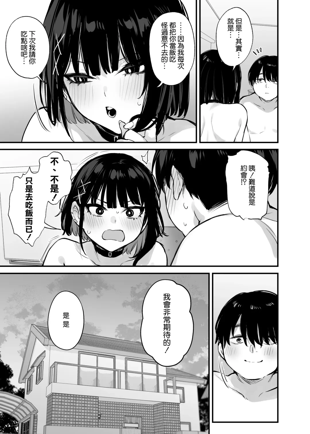 [Danimaru] _これはただの食事だからっ！[DL版]_ Fhentai - Page 53
