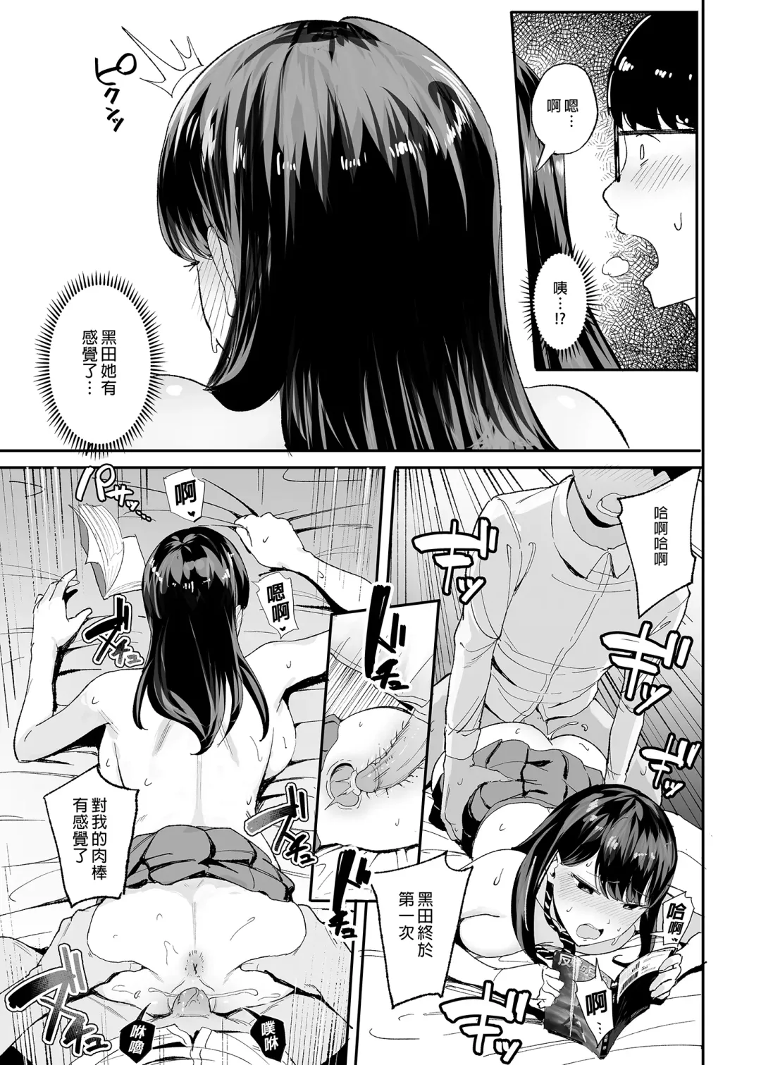 [Manno] _入り浸りギャルにま〇こ使わせて貰う話 1+2 Fhentai.net - Page 17