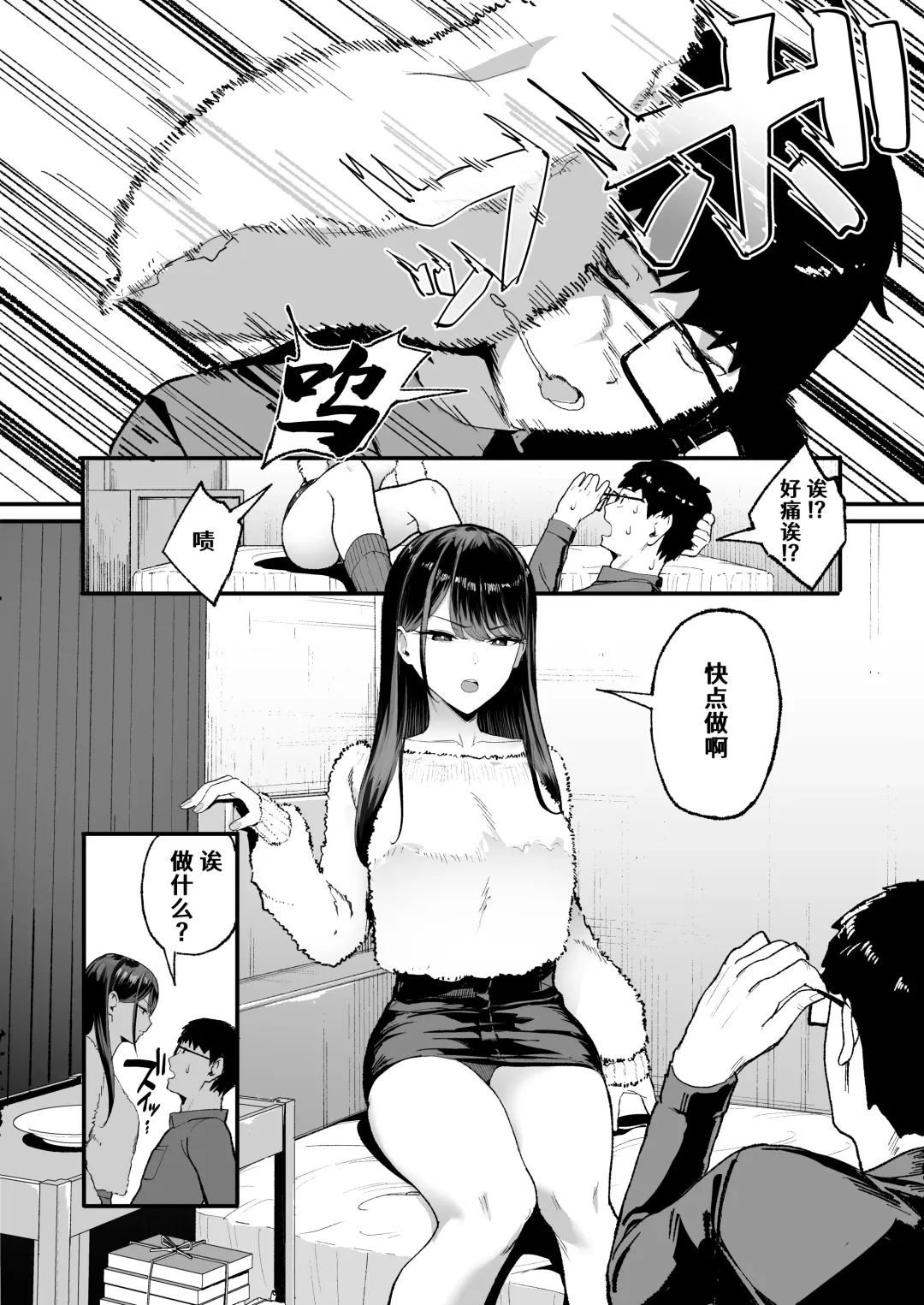 [Manno] _入り浸りギャルにま〇こ使わせて貰う話 1+2 Fhentai.net - Page 35