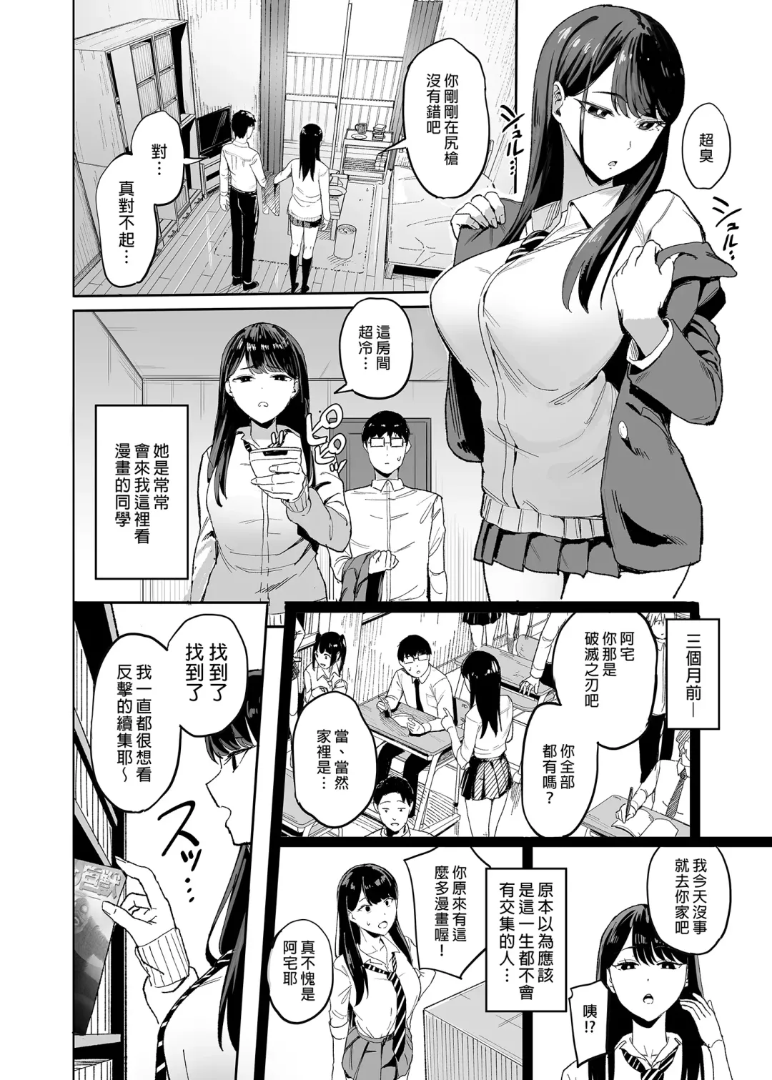 [Manno] _入り浸りギャルにま〇こ使わせて貰う話 1+2 Fhentai.net - Page 4