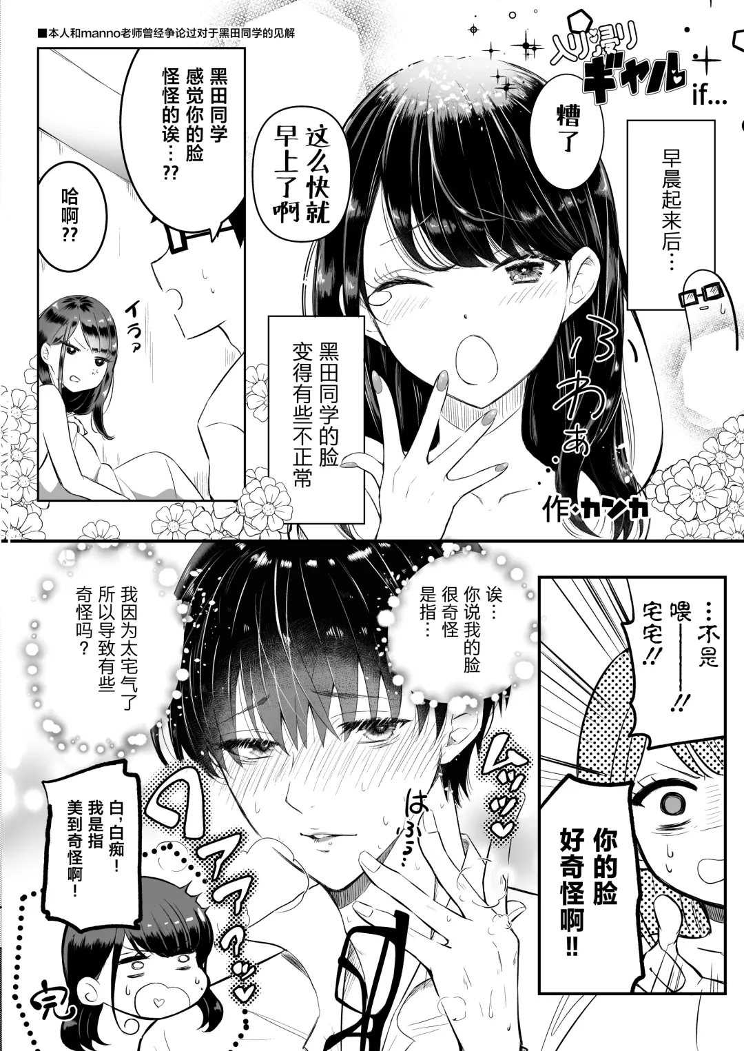 [Manno] _入り浸りギャルにま〇こ使わせて貰う話 1+2 Fhentai.net - Page 61