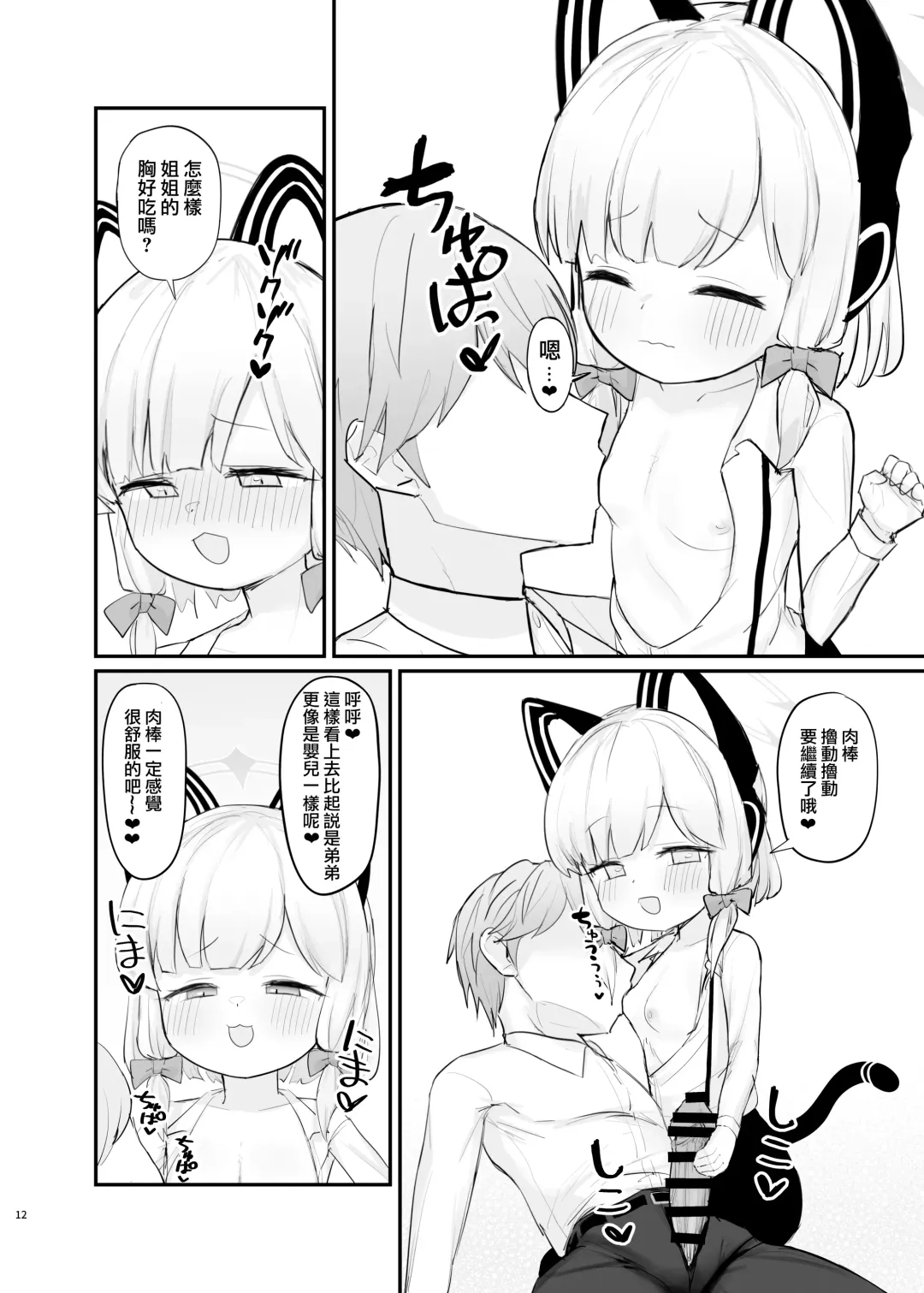 [Otinpo Kimotius] Mama Momoi no Kanousei | 桃井成为妈妈的可能性 Fhentai.net - Page 12