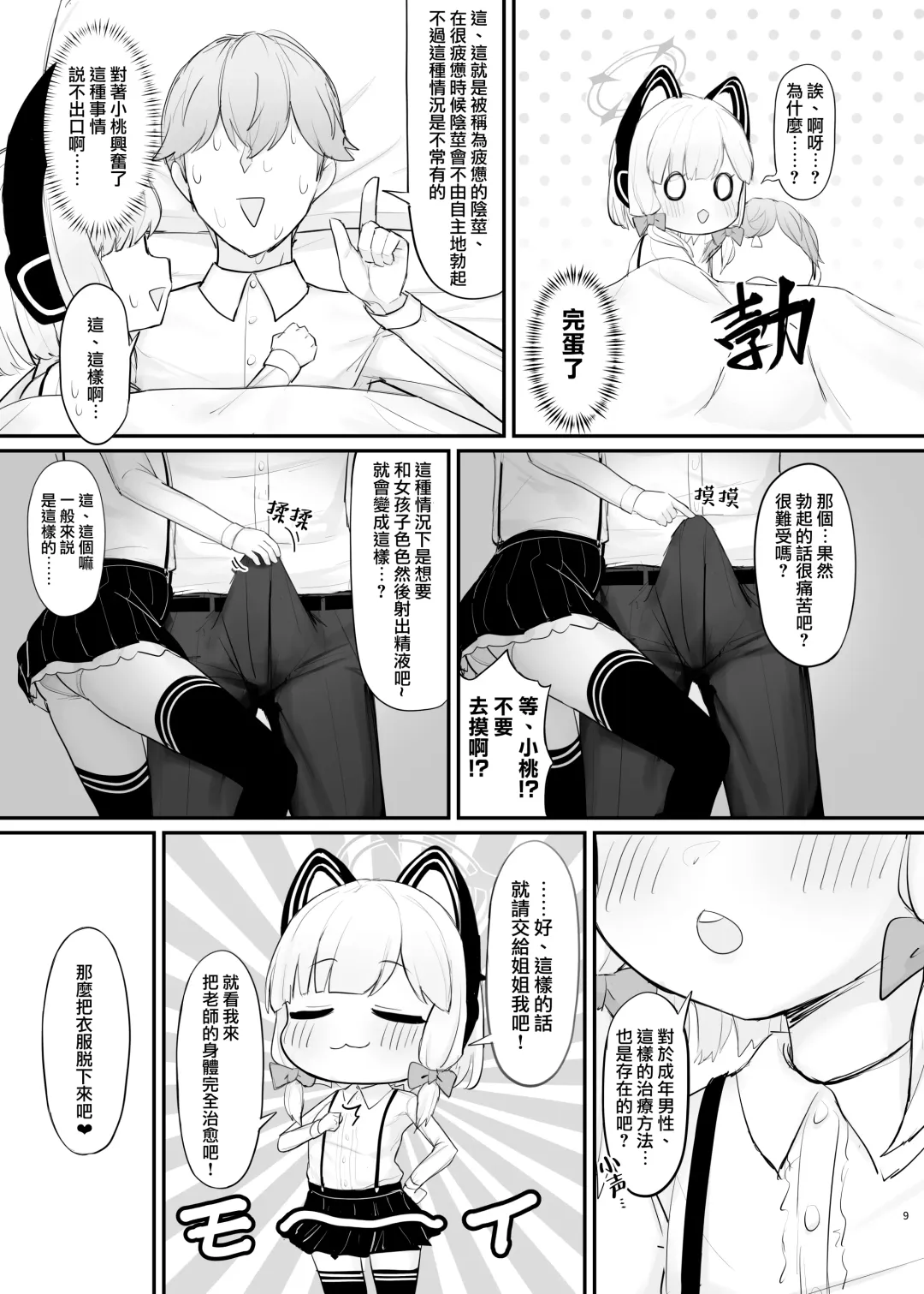 [Otinpo Kimotius] Mama Momoi no Kanousei | 桃井成为妈妈的可能性 Fhentai.net - Page 9