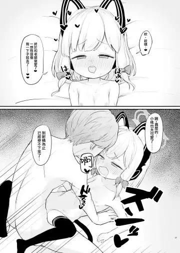 [Otinpo Kimotius] Mama Momoi no Kanousei | 桃井成为妈妈的可能性 Fhentai.net - Page 17