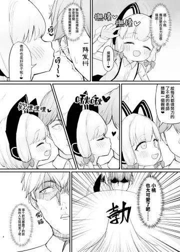 [Otinpo Kimotius] Mama Momoi no Kanousei | 桃井成为妈妈的可能性 Fhentai.net - Page 8