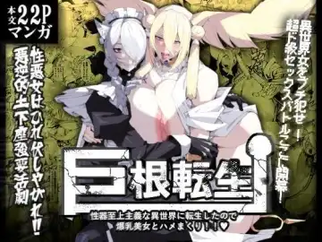 Read [Pobotto] Kyokon Tensei -Seiki Shijou Shugi na Isekai ni Tensei shita no de Bakunyuu Bijo to Hame Makuri- - Fhentai