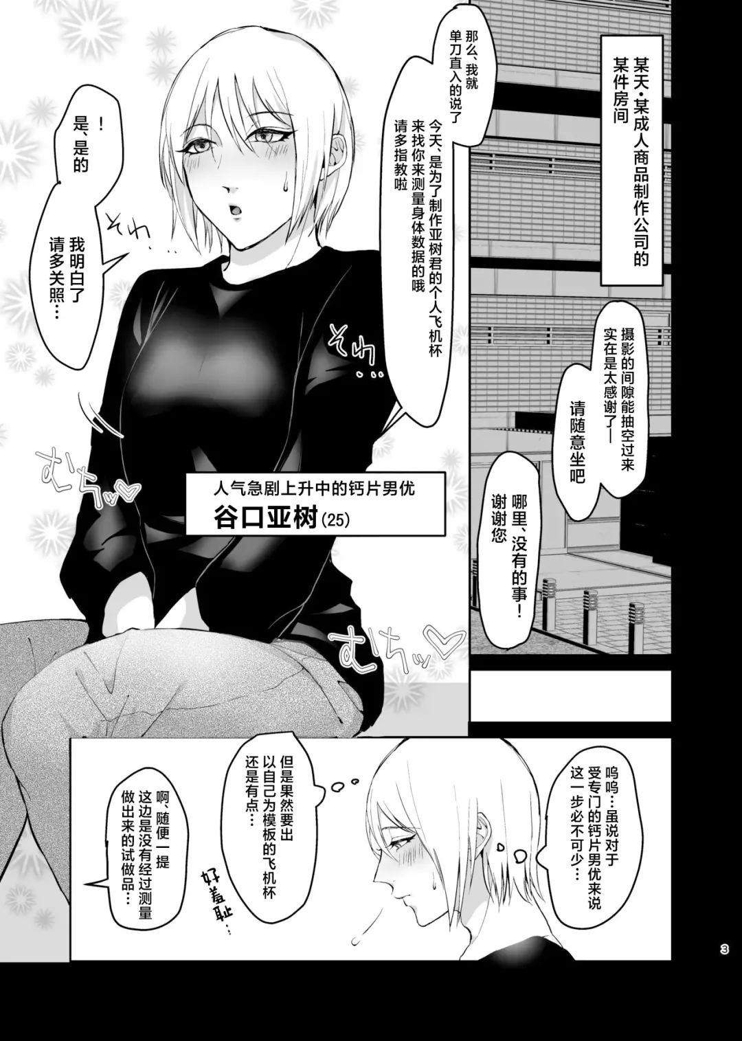 [Keiji-kurobi] ]  Mesu-kei Gay Porn Danyuu Aki-kun no Puri Ketsu Onahole o Tsukuru ni wa, Honnin kara Data Toru no ga Ichiban Een to chaunkai! Fhentai.net - Page 3