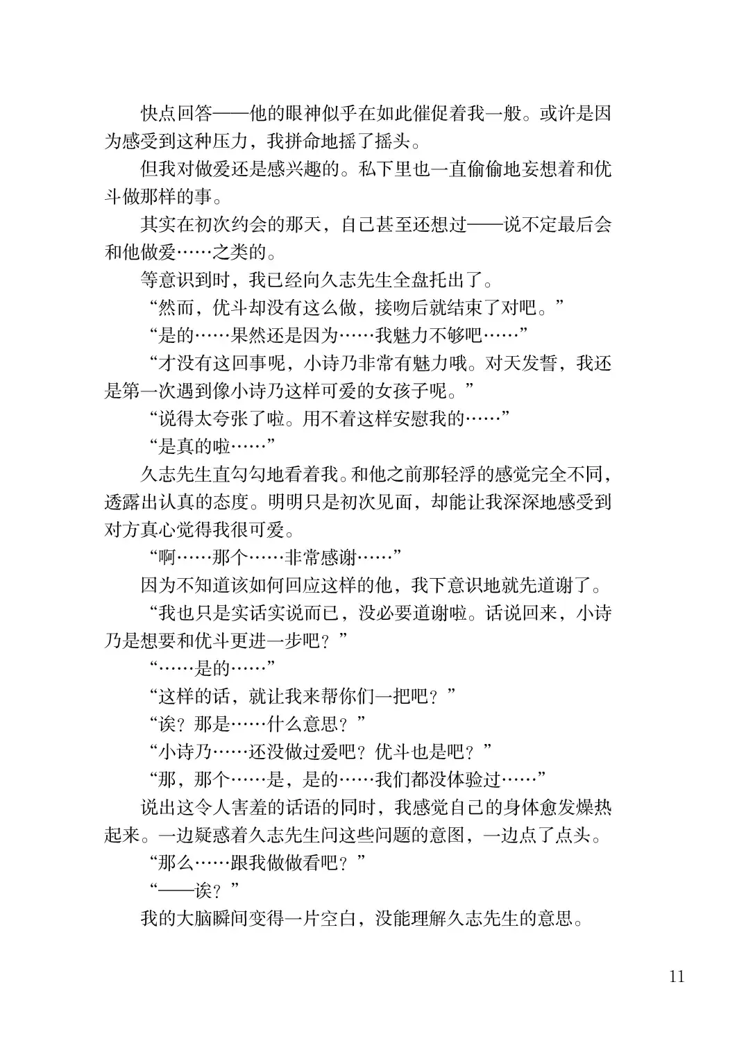 [Satou Kuuki] Corrupted Party side Shino Channel Special Novel Fhentai - Page 11