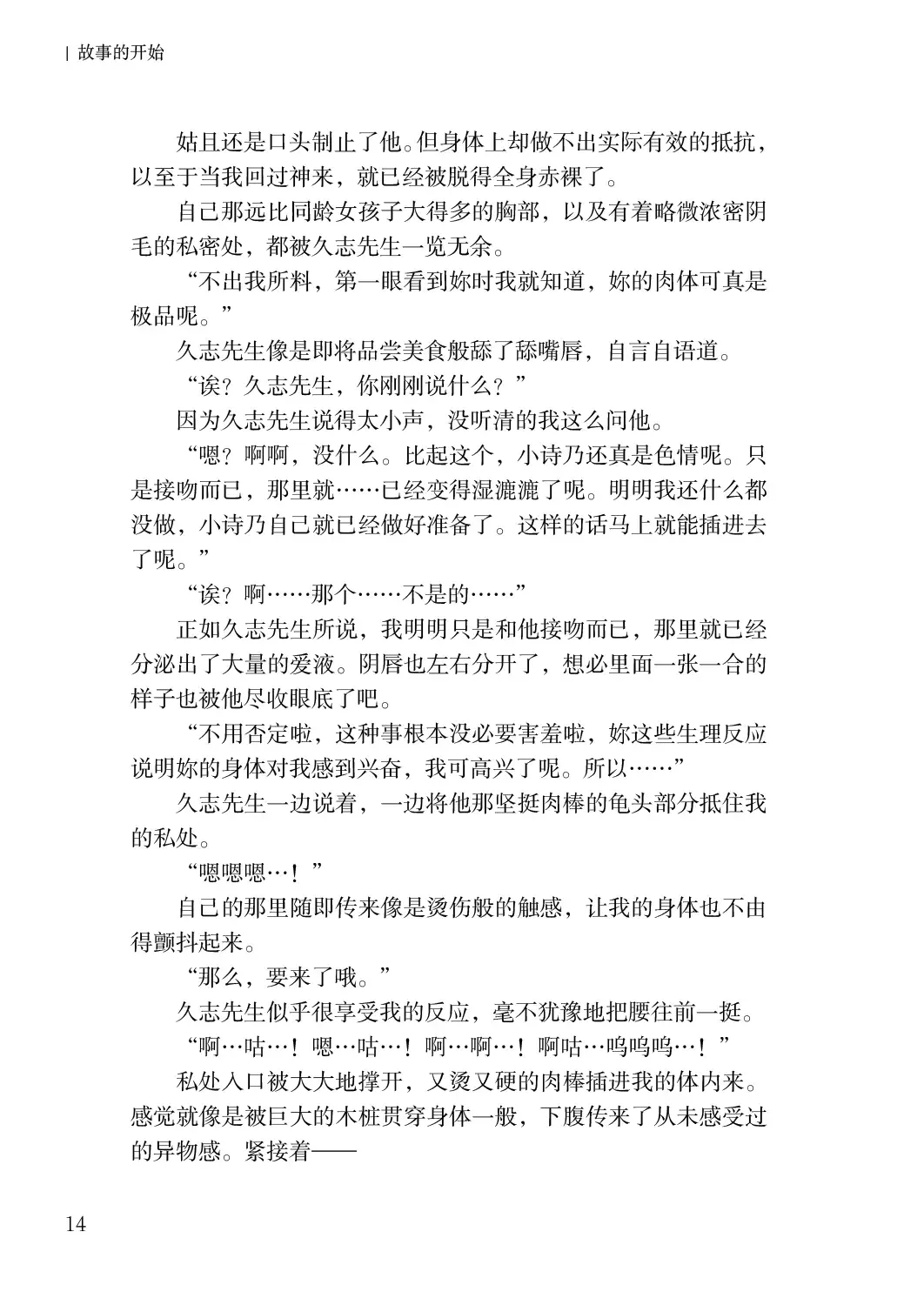 [Satou Kuuki] Corrupted Party side Shino Channel Special Novel Fhentai - Page 14