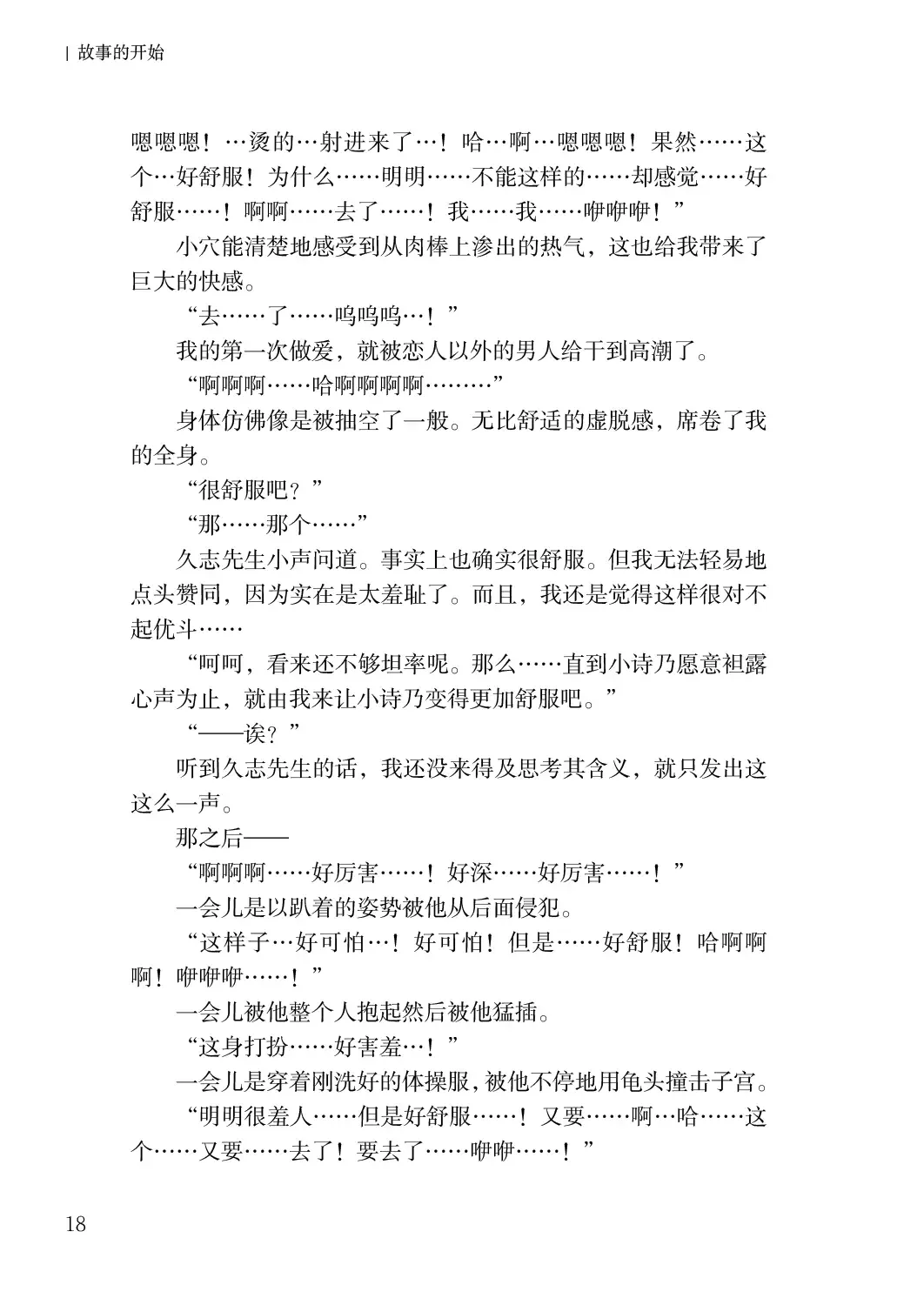 [Satou Kuuki] Corrupted Party side Shino Channel Special Novel Fhentai - Page 18