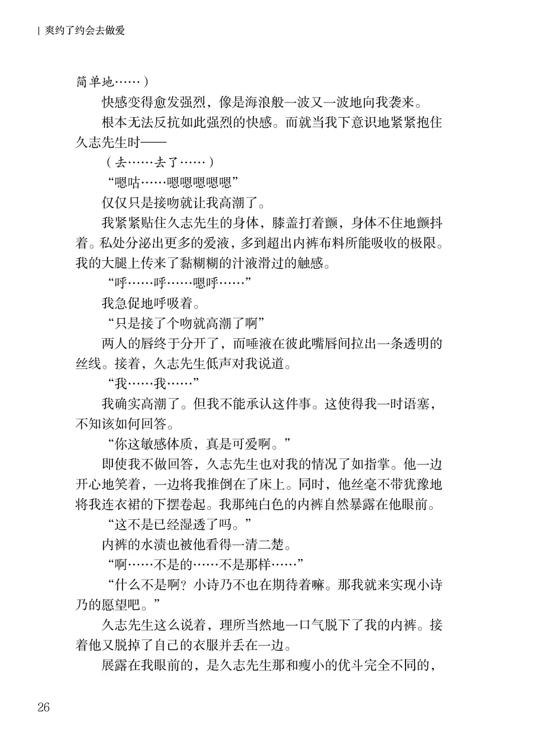 [Satou Kuuki] Corrupted Party side Shino Channel Special Novel Fhentai - Page 26