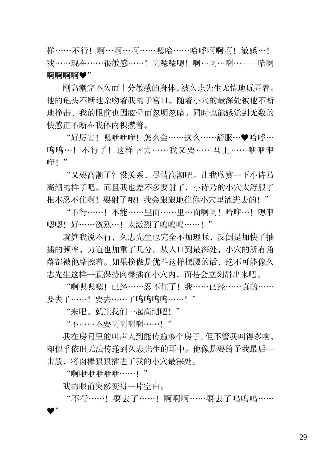 [Satou Kuuki] Corrupted Party side Shino Channel Special Novel Fhentai - Page 29