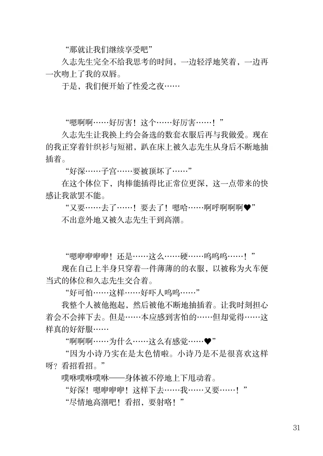 [Satou Kuuki] Corrupted Party side Shino Channel Special Novel Fhentai - Page 31