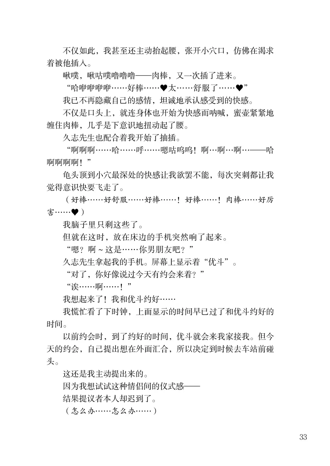 [Satou Kuuki] Corrupted Party side Shino Channel Special Novel Fhentai - Page 33