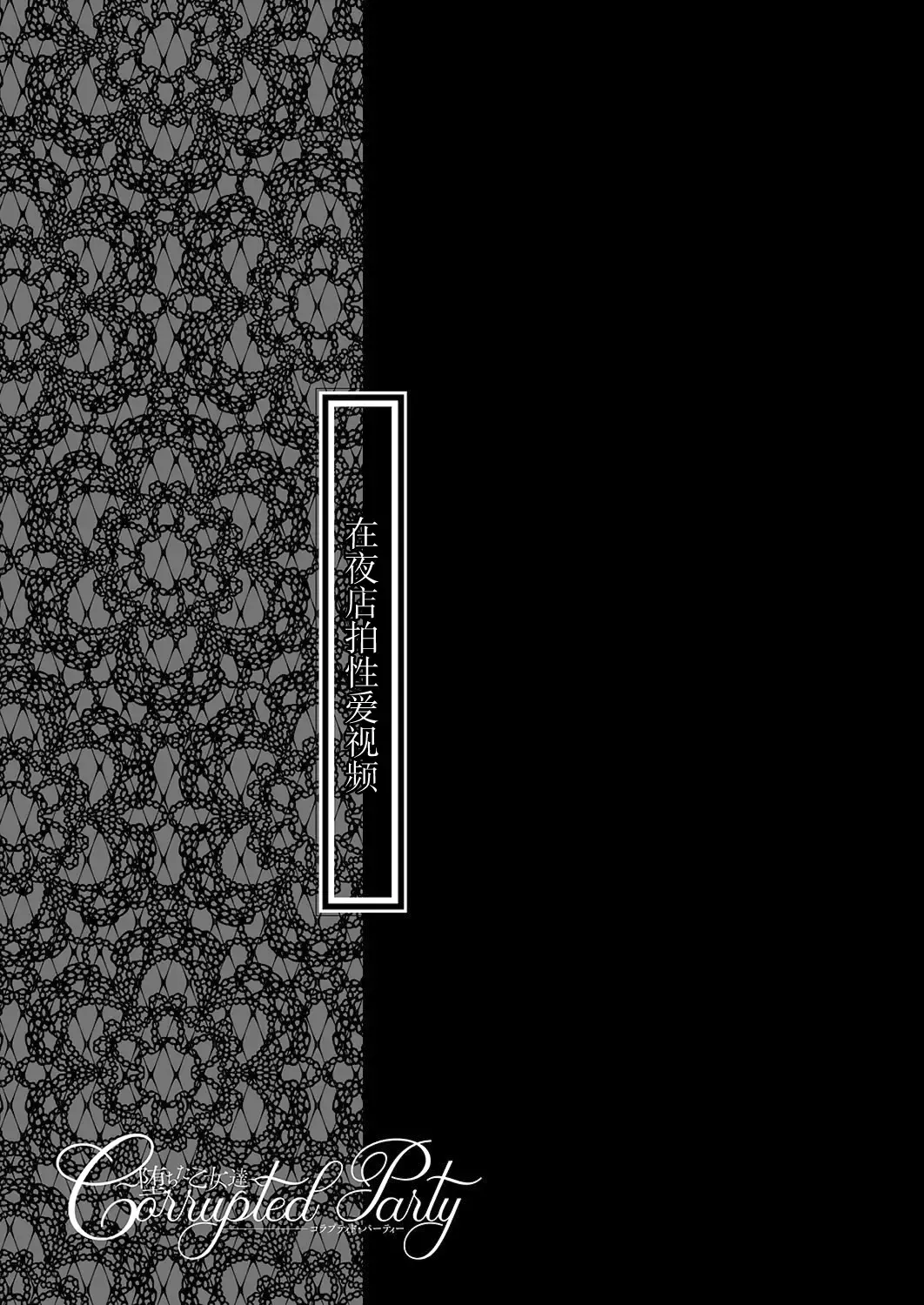 [Satou Kuuki] Corrupted Party side Shino Channel Special Novel Fhentai - Page 37