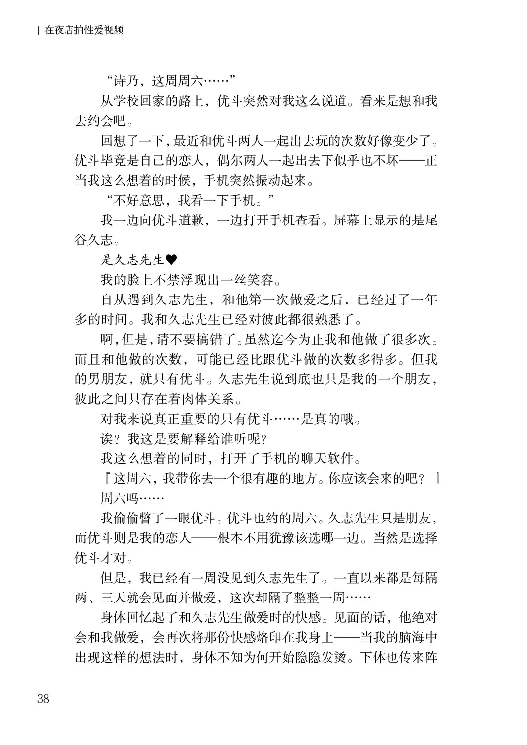 [Satou Kuuki] Corrupted Party side Shino Channel Special Novel Fhentai - Page 38