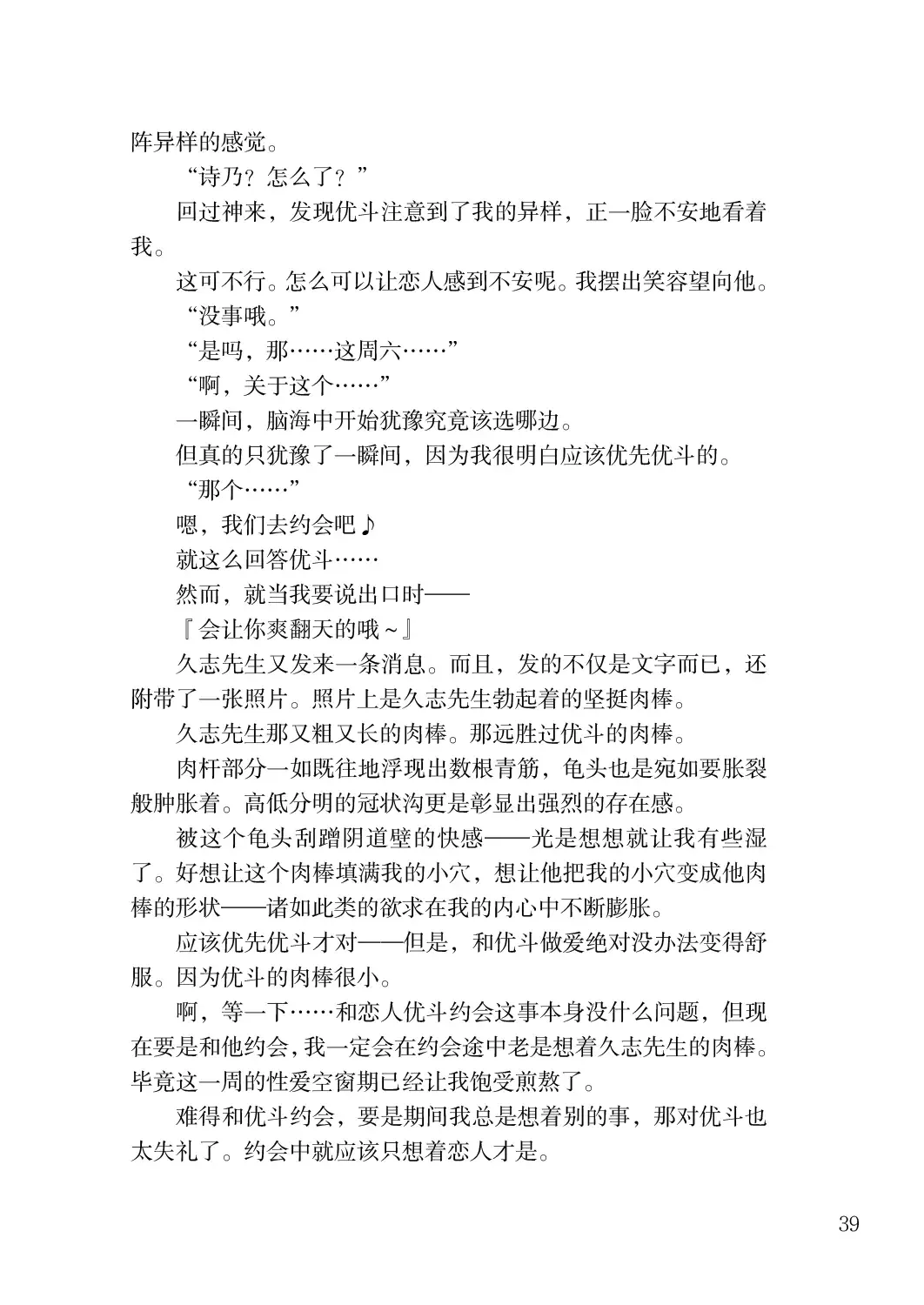 [Satou Kuuki] Corrupted Party side Shino Channel Special Novel Fhentai - Page 39