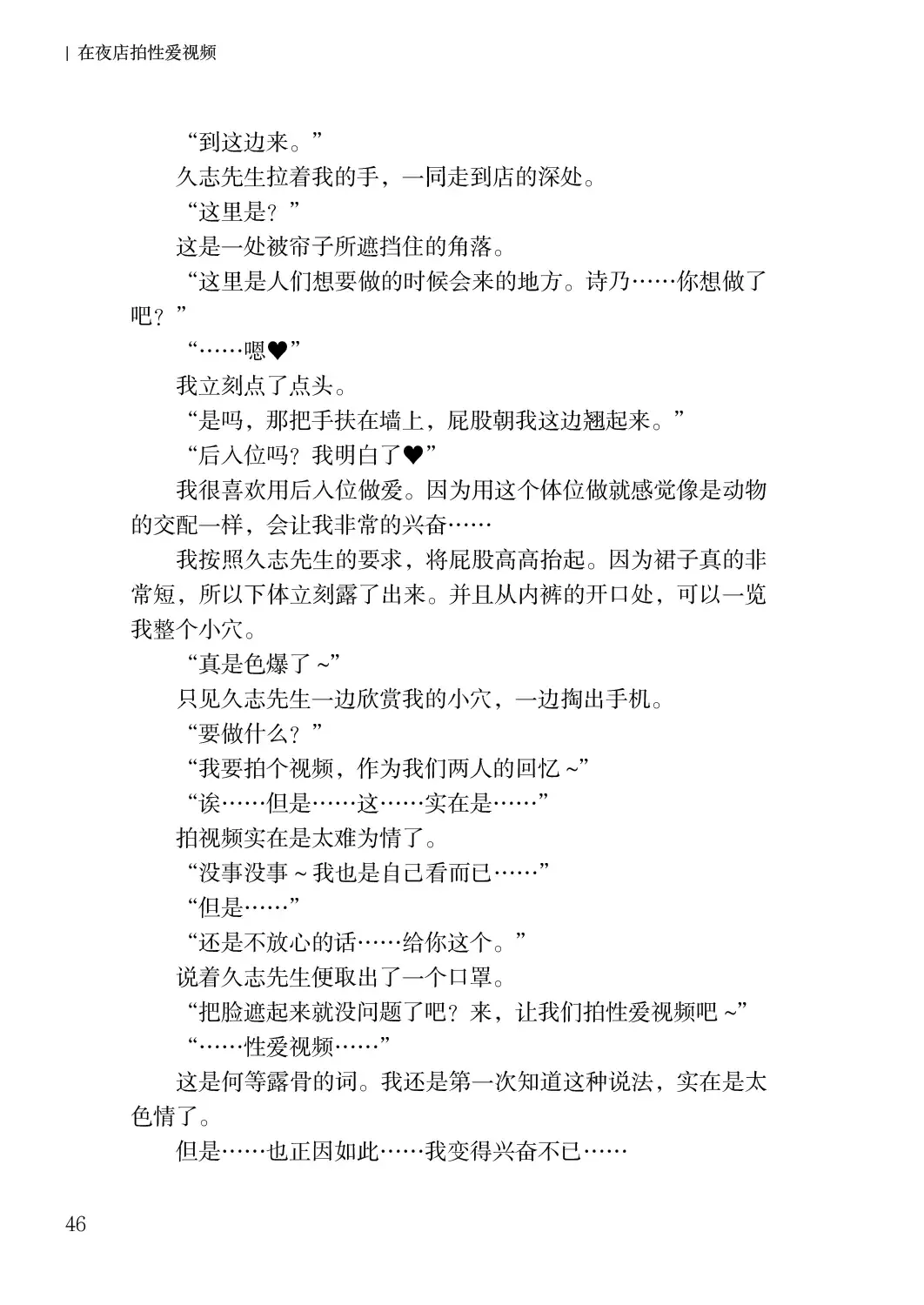 [Satou Kuuki] Corrupted Party side Shino Channel Special Novel Fhentai - Page 46