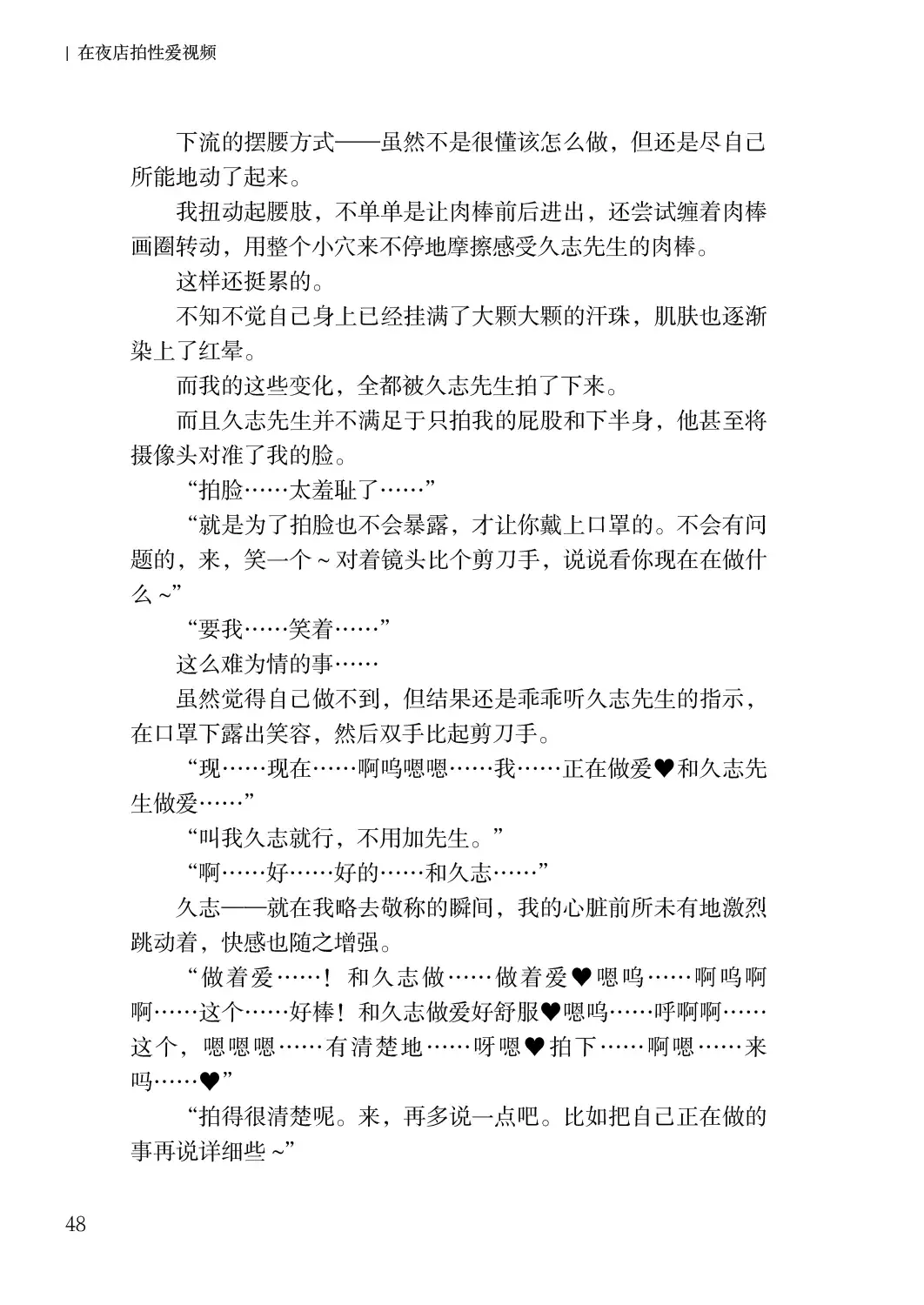 [Satou Kuuki] Corrupted Party side Shino Channel Special Novel Fhentai - Page 48