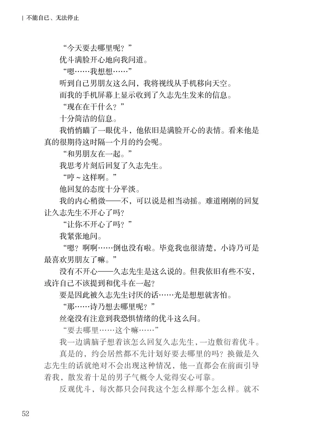 [Satou Kuuki] Corrupted Party side Shino Channel Special Novel Fhentai - Page 52