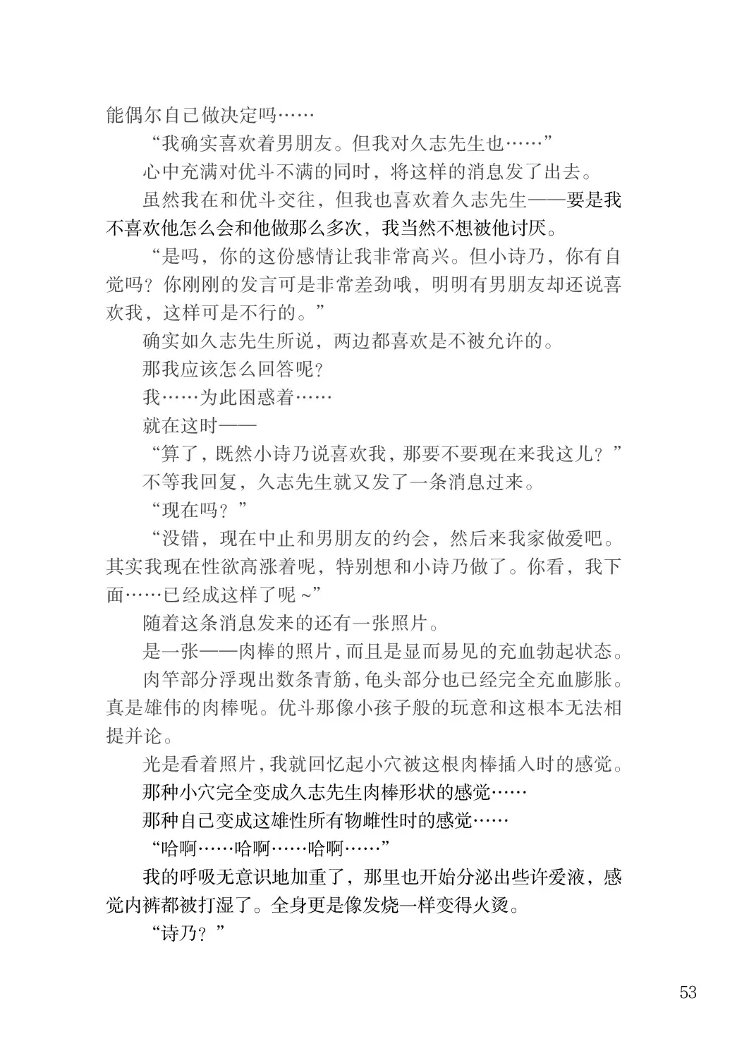 [Satou Kuuki] Corrupted Party side Shino Channel Special Novel Fhentai - Page 53