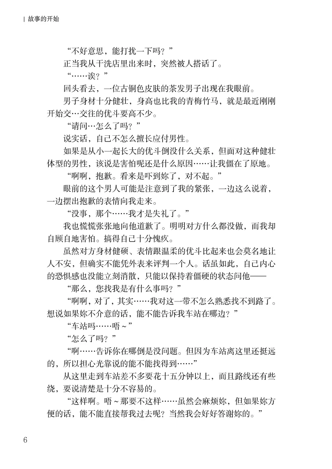 [Satou Kuuki] Corrupted Party side Shino Channel Special Novel Fhentai - Page 6